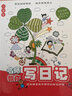 名師教你寫(xiě)日記（小學(xué)生） 曬單實(shí)拍圖