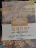 服務(wù)管理：運(yùn)作、戰(zhàn)略與信息技術(shù)(原書第9版) 服務(wù)管理 產(chǎn)品開發(fā)設(shè)計(jì) 需求預(yù)測(cè) 體驗(yàn)經(jīng)濟(jì) 曬單實(shí)拍圖