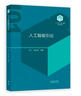 計算機系統(tǒng)：基于x86+Linux平臺 曬單實拍圖
