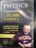 三體中的物理學(xué) 2015年中國(guó)好書 曬單實(shí)拍圖
