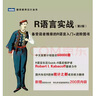 R語(yǔ)言實(shí)戰第2版 r語(yǔ)言編程入門(mén)教程書(shū)籍 數據分析統計 數據結構圖形指南 曬單實(shí)拍圖