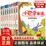 小巴掌童話(huà)全套8冊(cè) 張秋生著 大象和他的長(zhǎng)鼻子愛(ài)心葡萄百篇童話(huà)故事小學(xué)生一二三四年級(jí)課外閱讀書(shū)籍（套裝全8冊(cè)） 曬單實(shí)拍圖