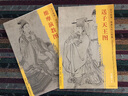 東方畫譜·隋唐五代人物篇·菁華高清范本：送子天王圖 曬單實(shí)拍圖