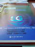 5G應用從入門到精通 曬單實拍圖