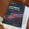 現貨速發(fā)2024國際中文教師證書(shū)考試真題集2021年版+國際漢語(yǔ)教師證書(shū)考試模擬試題集 對外漢語(yǔ)教學(xué)教師資格證證書(shū)考試真題預測試卷  國際中文教師證書(shū)考試【真題集 2021】 曬單實(shí)拍圖