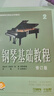 鋼琴基礎教程2 修訂版 新版掃碼贈送配套音頻 高等師范院校試用教材 鋼琴入門(mén) 曬單實(shí)拍圖