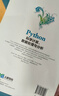 Python科學(xué)計算、數據處理與分析 曬單實(shí)拍圖