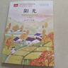 金波四季美文樹和喜鵲+陽(yáng)光+雨點(diǎn)兒+沙灘上的童話兒童文學(xué)金波作品選 一起長(zhǎng)大的玩具金波著精選注音版少兒讀物課外讀物書籍 金波四季美文-陽(yáng)光 曬單實(shí)拍圖