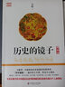 吳晗精品集：歷史的鏡子（增補本） 曬單實拍圖