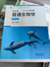 陳閱增普通生物學(xué) 第5版 第五版 趙進(jìn)東 高等教育出版社 生物化學(xué)競(jìng)賽考試考研參考書(shū) 陳閱增普通生物學(xué) 第5版 曬單實(shí)拍圖