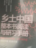 中華書局共3冊(cè) 紅樓夢(mèng)整本書閱讀研習(xí)手冊(cè)+鄉(xiāng)土中國整本書閱讀與研習(xí)手冊(cè)高中生課外必讀書實(shí)用高考 曬單實(shí)拍圖