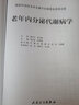 老年內分泌代謝病學(xué) 人民衛生出版社 郭立新,李春霖 編 書(shū)籍 圖書(shū) 曬單實(shí)拍圖