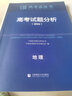 2025新版高考藍(lán)皮書 高考試題分析2025解題精選命題解讀高考研究報(bào)告高中語文數(shù)學(xué)英語物理化學(xué)生物新高考全國卷高三真題試題解析高考關(guān)鍵能力解析新華社首都師范大學(xué)出版 2025高考關(guān)鍵能力解析 地理（ 曬單實(shí)拍圖