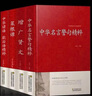 【新華正版】中華名言警句精粹 名人名言名句大全書小學(xué)生高中生勵(lì)志經(jīng)典語錄中國(guó)名言警句大全書籍青少年課外兒童節(jié)童書節(jié) 正版4冊(cè)】處世四大奇書 曬單實(shí)拍圖