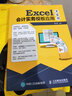 Excel會計實務模板應用大全書（異步圖書出品） 曬單實拍圖