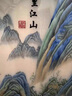 云儒唐樊玄關(guān)裝飾畫(huà)純手工刺繡千里江山圖山水畫(huà)蘇繡掛畫(huà)中式客廳背景墻畫(huà) 千里江山 直徑86cm 曬單實(shí)拍圖