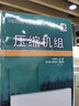 【官方旗艦店】壓縮機(jī)組(石油化工廠設(shè)備檢修手冊)中國石化出版社有限公司 9787802292826 王福 曬單實(shí)拍圖