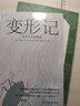 變形記：卡夫卡精選（“現(xiàn)代派文學(xué)鼻祖”卡夫卡代表作，深刻影響村上春樹、余華、加繆、薩一生的創(chuàng)作) 曬單實(shí)拍圖