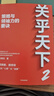 關(guān)乎天下1 2（套裝2冊(cè)）關(guān)明生著 阿里首任COO“阿里媽媽” 中信出版社圖書 曬單實(shí)拍圖
