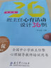 班主任心育活動(dòng)設(shè)計(jì)36例（高中卷） 曬單實(shí)拍圖