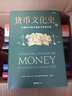 【貝頁】貨幣文化史Ⅳ：啟蒙時代貨幣泡沫與價值反思（全球40余位跨學(xué)科學(xué)者共同編寫打造） 曬單實拍圖