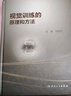 正版 視覺(jué)訓練的原理和方法 視覺(jué)訓練操作過(guò)程 眼科醫生眼視光師視覺(jué)訓練 臨床實(shí)眼科學(xué)視眼睛覺(jué)障礙康復訓練書(shū)籍人民衛生出版社 曬單實(shí)拍圖