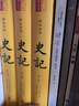 時(shí)空 史記 的本紀(jì) 表與書(shū) 曬單實(shí)拍圖