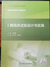 藥物臨床試驗(yàn)設(shè)計(jì)與實(shí)施叢書——Ⅰ期臨床試驗(yàn)設(shè)計(jì)與實(shí)施  崔一民,陽國平主編 人衛(wèi)社 曬單實(shí)拍圖