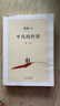 【正版包郵】高中原著(zhù)無(wú)刪減人教版必讀名著(zhù) 平凡的世界【全三冊】 曬單實(shí)拍圖