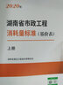正版實(shí)拍速發(fā) 2020湖南省消耗量定額 湖南招投標(biāo)預(yù)算定額 定額工具書 湖南定額定額工具書 防偽標(biāo)識(shí)+隨機(jī)禮品一份 湖南省市政工程消耗量標(biāo)準(zhǔn)4本 曬單實(shí)拍圖