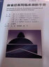 麻省總醫(yī)院臨床麻醉手冊(原書第10版)王俊科9787030751331科學出版社 曬單實拍圖