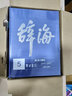 辭海系列：辭海（第6版彩圖本）（套裝共5冊） 曬單實拍圖
