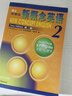 新概念英語二 新概念英語2（第二冊） 學生用書 教材(新版) 實踐與進步  朗文外研社 曬單實拍圖