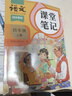 2025斗半匠課堂筆記四年級上冊語(yǔ)文人教版黃岡學(xué)霸筆記教材全解小學(xué)四年級同步教材課前預習課后復習輔導書(shū) 曬單實(shí)拍圖