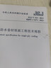 中華人民共和國行業(yè)標準（JGJ/T 316-2013）：單層防水卷材屋面工程技術規(guī)程 曬單實拍圖