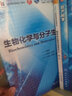 【官方店+可選】?jì)瓤茖W(xué) 第9版 第九版 本科大學(xué)教材 第8版升級教材 臨床醫學(xué)專(zhuān)業(yè)使用書(shū)籍 生物化學(xué)與分子生物學(xué) 第9版/配增值 曬單實(shí)拍圖