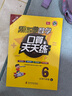 北京版2025新幫你學(xué)數學(xué)口算天天練一二三四五六年級上下冊北京課改版 【6年級上冊數學(xué)】北京版 曬單實(shí)拍圖