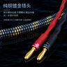 楊陽(yáng)發(fā)燒級(jí)香蕉頭音箱線喇叭線HIFI主音響功放Y插膽機(jī)專(zhuān)用連接線音頻線 香蕉頭對(duì)香蕉頭】*2條裝 5米 曬單實(shí)拍圖