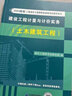 二級造價師2025正版教材考試資格圖書土建安裝真題試卷 2024歷年真題模擬試卷習題集題庫建設(shè)工程造價管理基礎(chǔ)知識計量計價實務(wù)江蘇廣東四川浙江安徽河南云南省新疆陜西山東河北 全國版【土建+基礎(chǔ)知識】教 曬單實拍圖