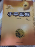 子平正解/中國易學(xué)文化傳承解讀叢書(shū) 曬單實(shí)拍圖