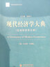 現代經(jīng)濟學(xué)大典：區域經(jīng)濟學(xué)分冊 曬單實(shí)拍圖
