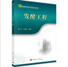 發(fā)酵工程 曬單實(shí)拍圖
