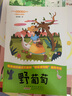 野葡萄 美繪注音 統編版快樂(lè )讀書(shū)吧 二年級 葛翠琳 曬單實(shí)拍圖