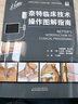 奈特臨床技術(shù)操作圖解指南 曬單實(shí)拍圖