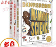 全套3冊 DK萬(wàn)物運轉的秘密+DK機械運轉的秘密+DK科學(xué)運轉的秘密 曬單實(shí)拍圖