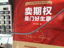 小馬白話期權(quán)123：1年100倍的穩(wěn)健交易心法 多品種交易機(jī)會(huì)與穩(wěn)健盈利策略 賣(mài)期權(quán)是門(mén)好生意  之 3冊(cè)套裝 曬單實(shí)拍圖