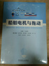 船舶電機與拖動(dòng) 曬單實(shí)拍圖