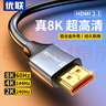 優(yōu)聯(lián)雙頭hdmi高清線2.0 2.1版8K60Hz視頻線電視機(jī)頂盒連接線3D投影儀筆記本電腦顯示器傳輸數(shù)據(jù)線 【8K60/4K144Hz】高清HDMI2.1線 1米 曬單實(shí)拍圖