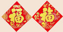 京唐 春節福字門(mén)貼新年創(chuàng  )意新年裝飾春節過(guò)年貨大門(mén)福字貼畫(huà)福字6個(gè)裝 曬單實(shí)拍圖