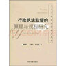 行政執法監督的原理與規程研究 曬單實(shí)拍圖